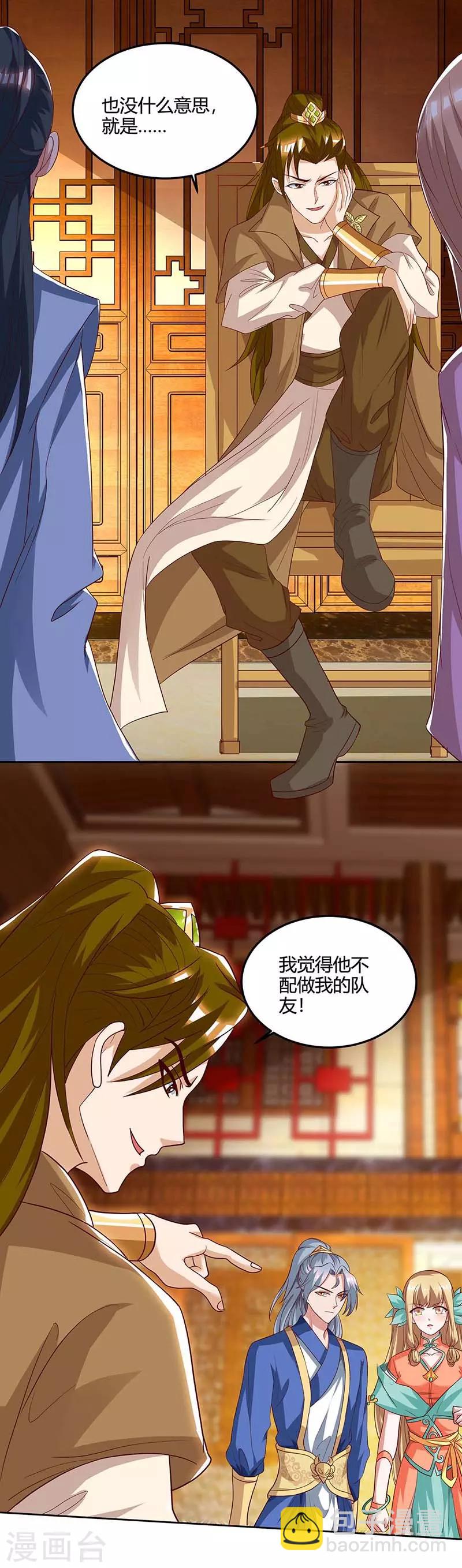 🍲重生八万年 第101话 杨大师 第5页