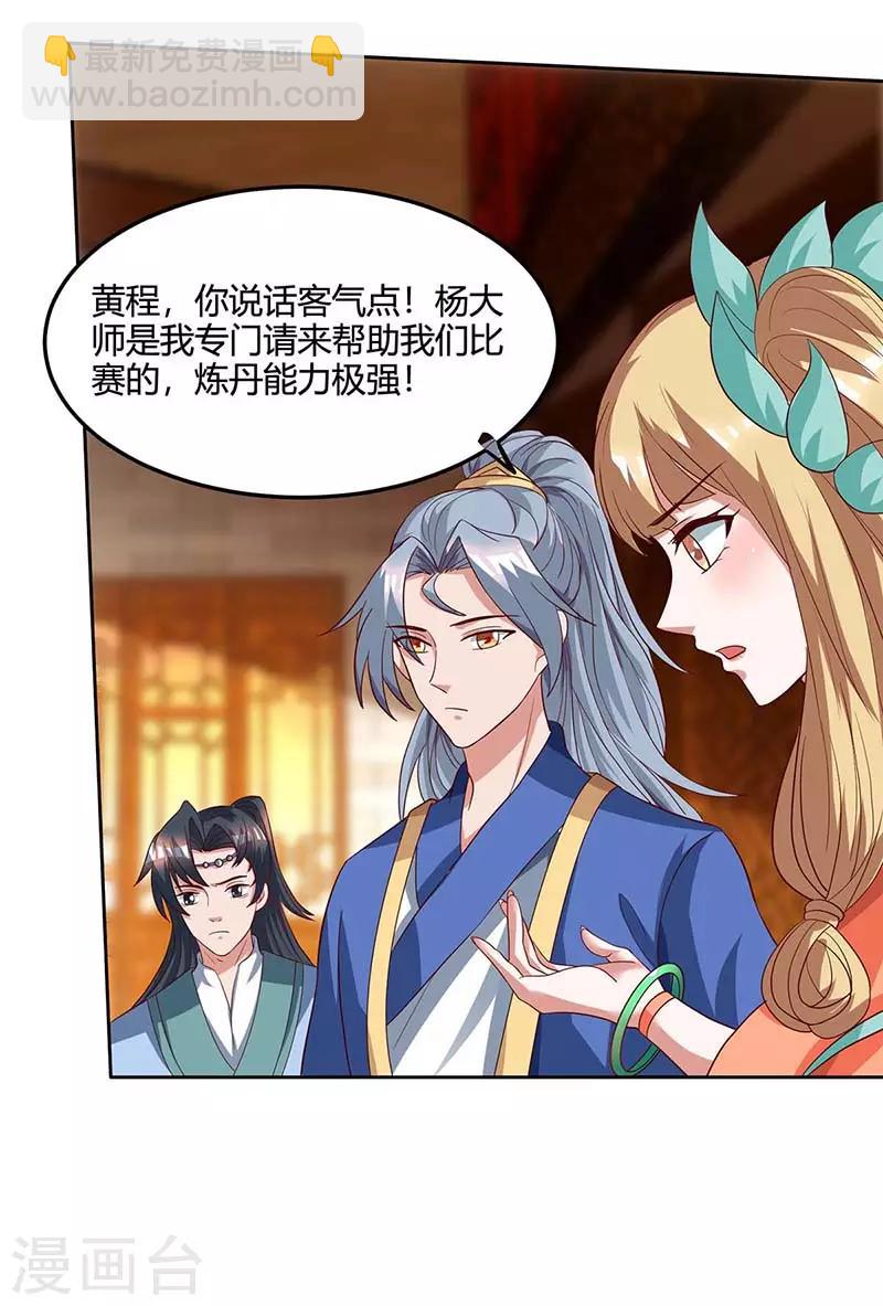🍲重生八万年 第101话 杨大师 第6页
