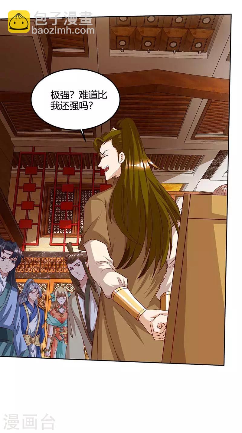 🍲重生八万年 第101话 杨大师 第7页