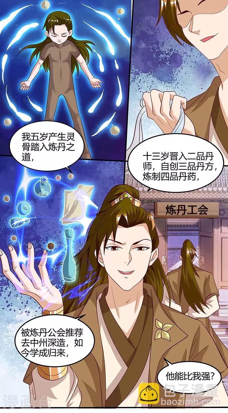 🍲重生八万年 第101话 杨大师 第8页