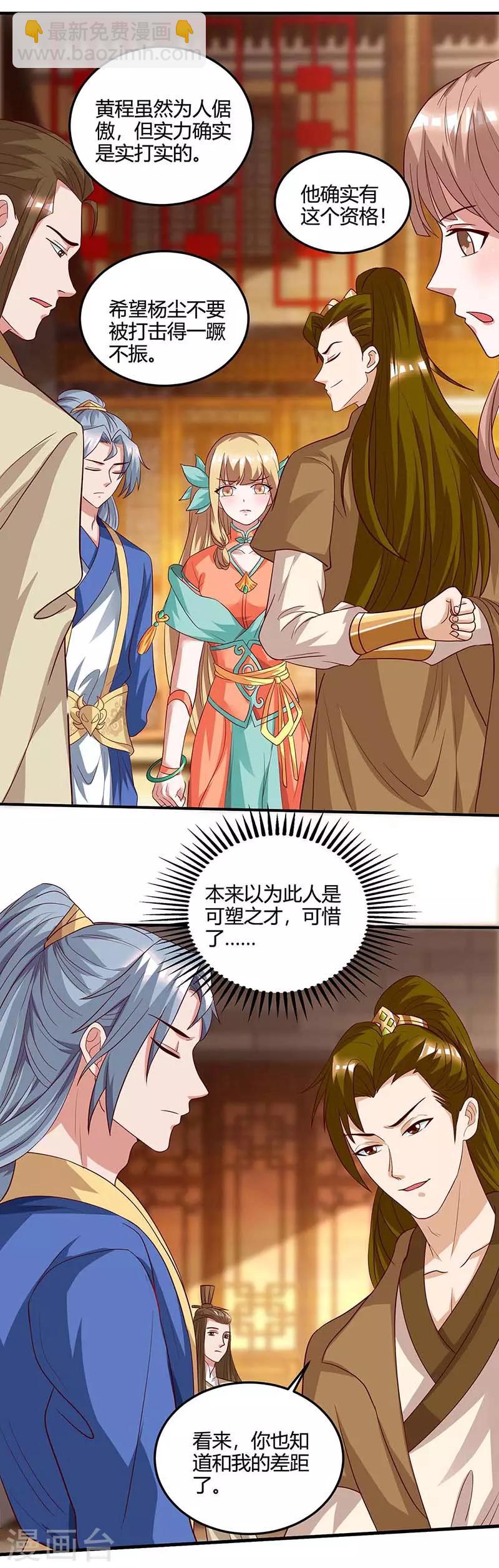 🍲重生八万年 第101话 杨大师 第9页