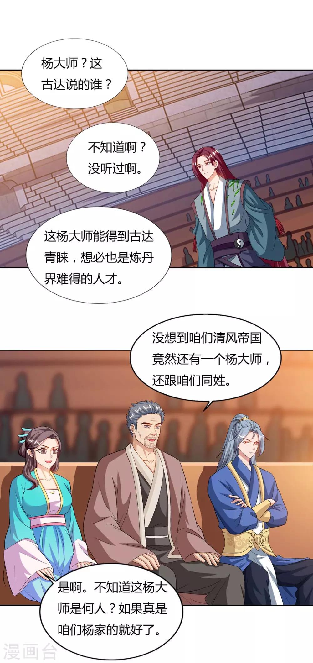 🍲重生八万年 第103话 大师出手 第1页