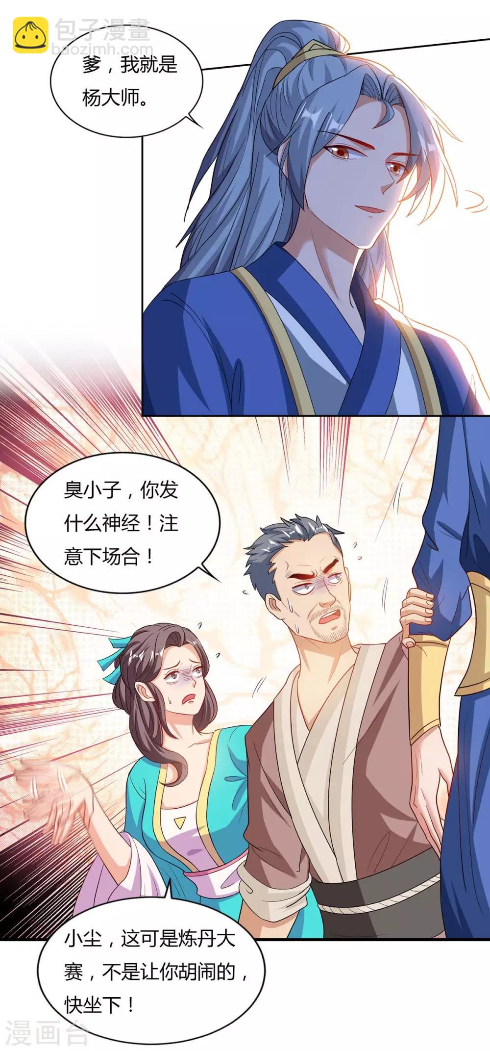 🍲重生八万年 第103话 大师出手 第10页