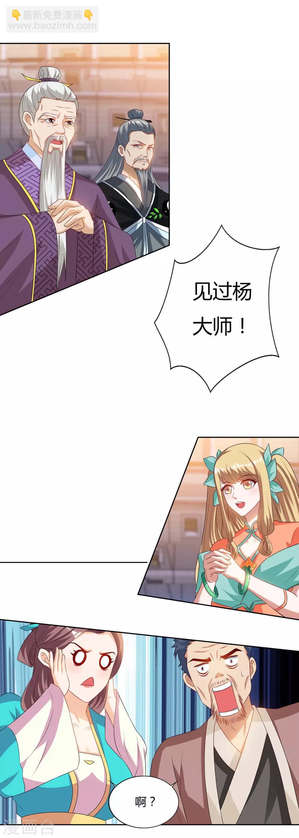 🍲重生八万年 第103话 大师出手 第12页