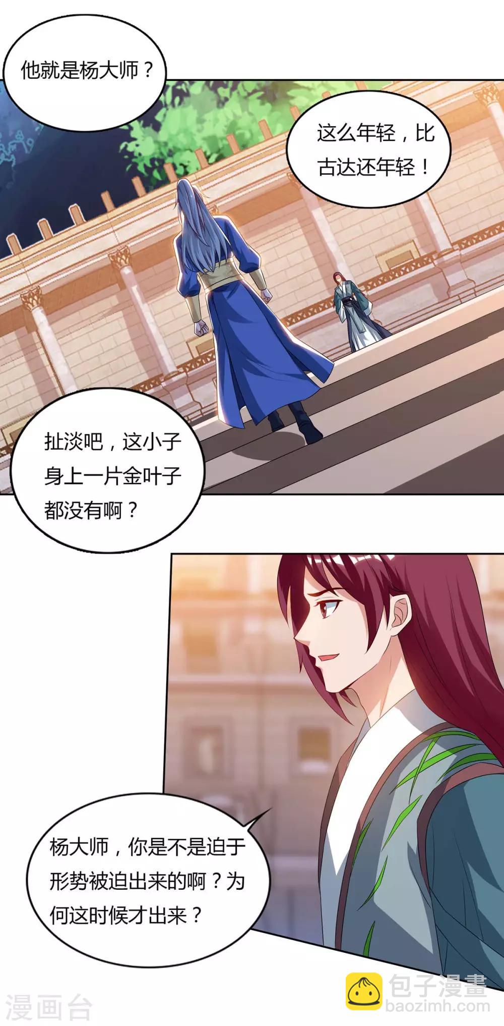 🍲重生八万年 第103话 大师出手 第14页