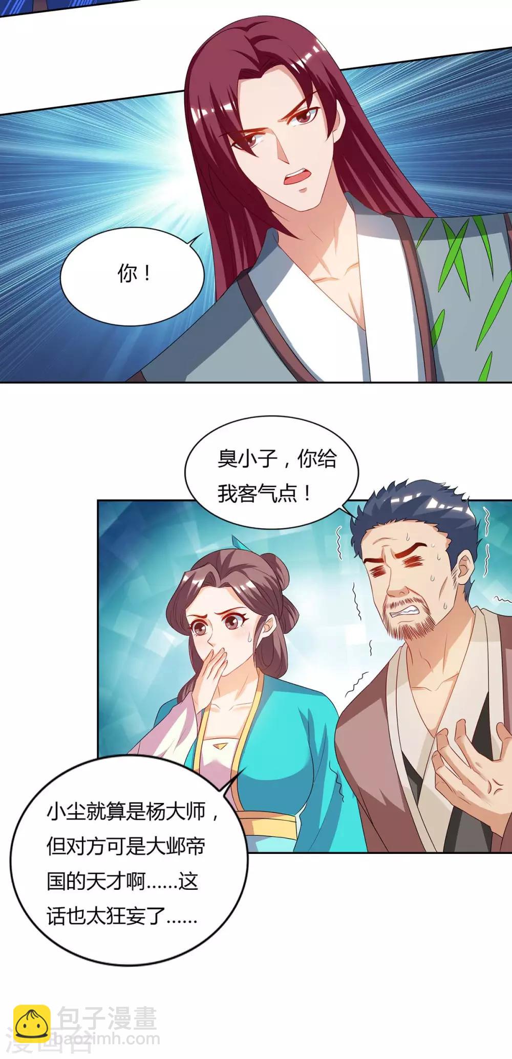 🍲重生八万年 第103话 大师出手 第17页