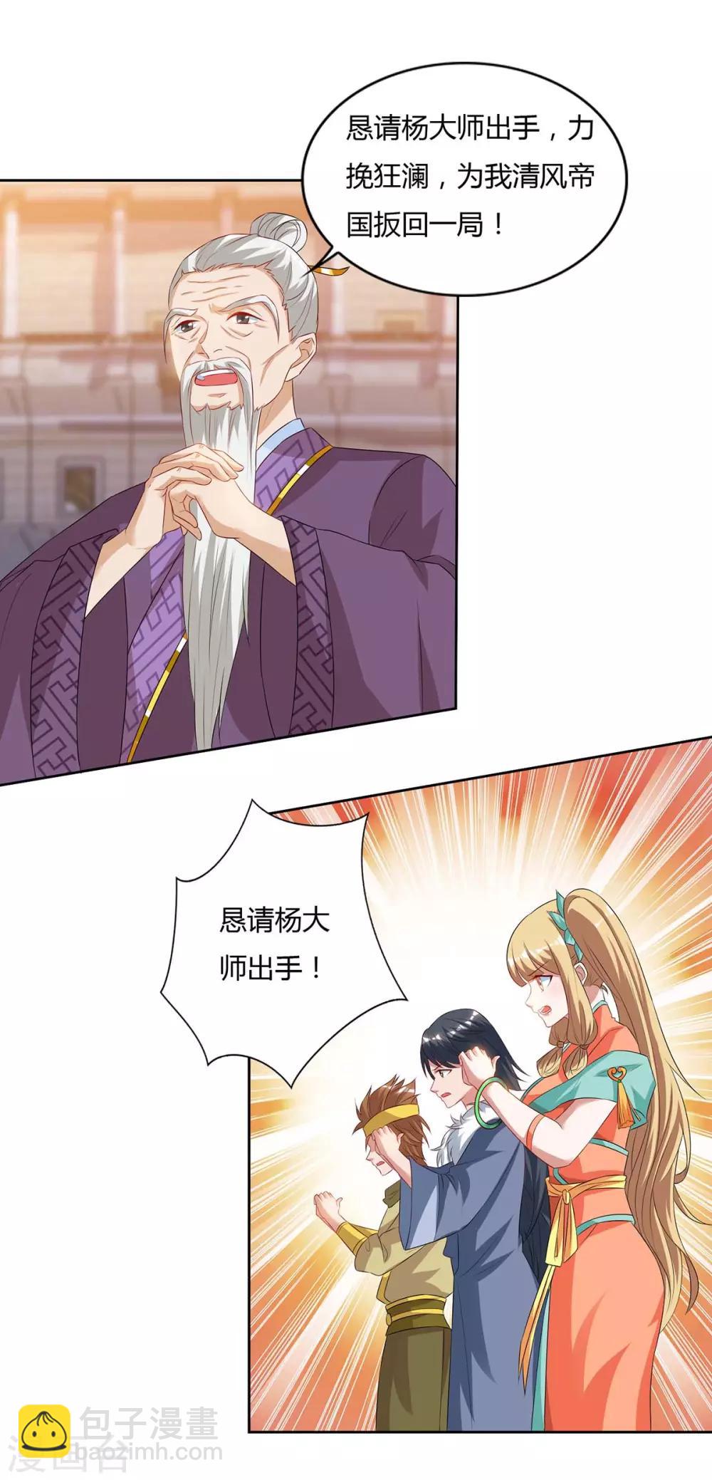 🍲重生八万年 第103话 大师出手 第18页