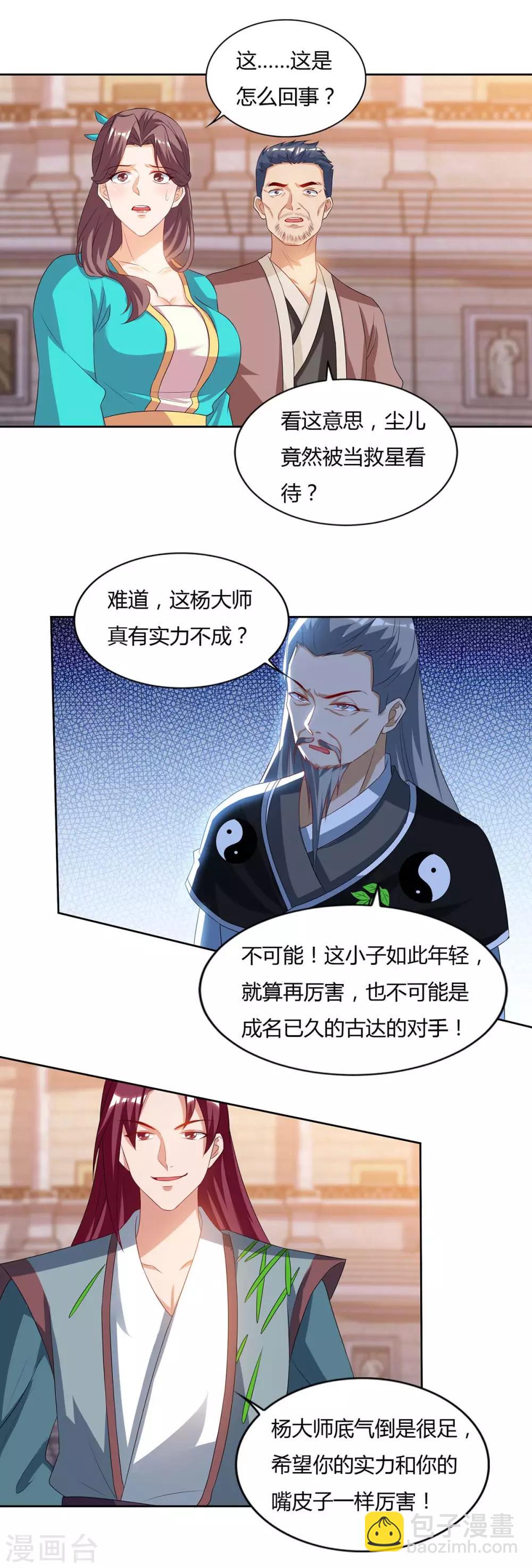 🍲重生八万年 第103话 大师出手 第19页
