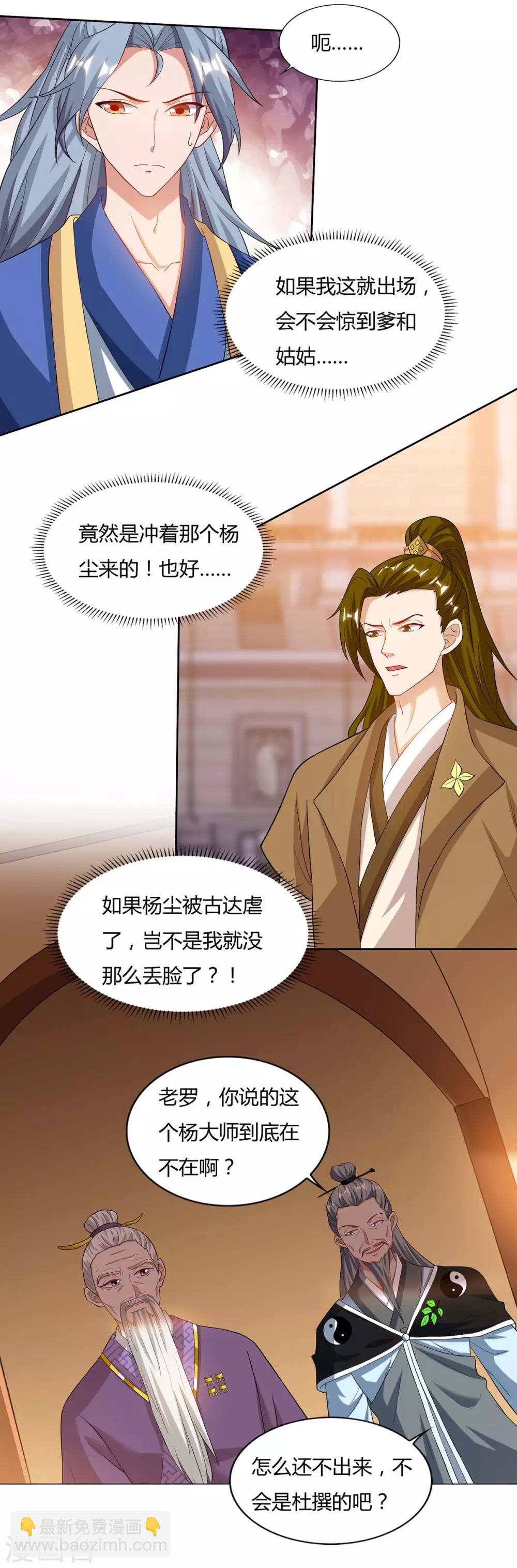 🍲重生八万年 第103话 大师出手 第2页