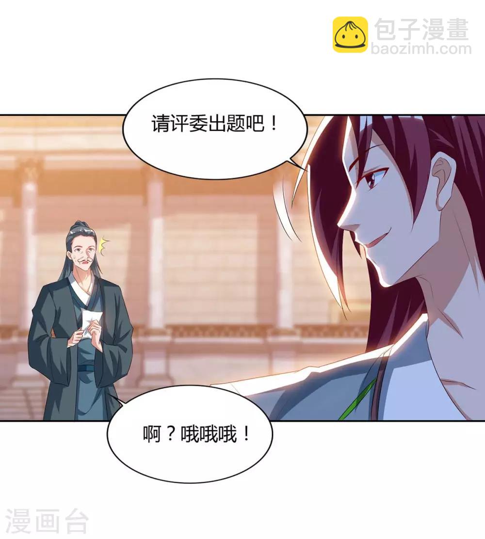 🍲重生八万年 第103话 大师出手 第20页
