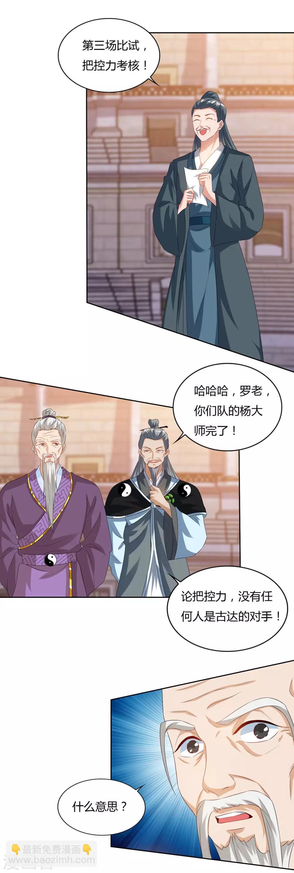 🍲重生八万年 第103话 大师出手 第21页