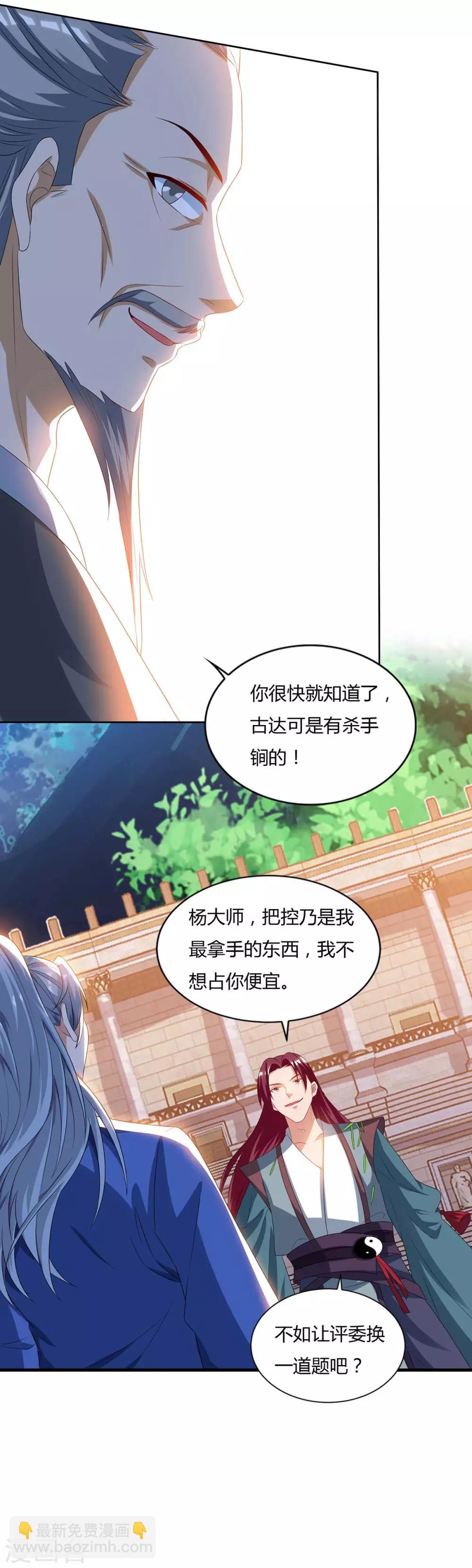 🍲重生八万年 第103话 大师出手 第22页