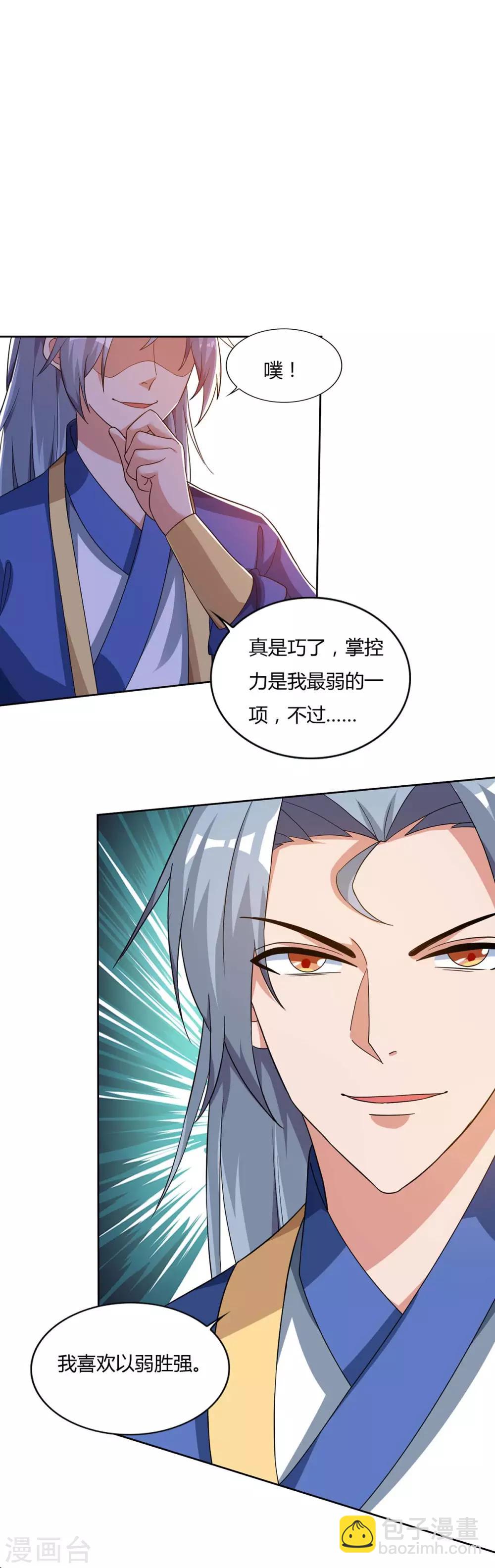 🍲重生八万年 第103话 大师出手 第23页