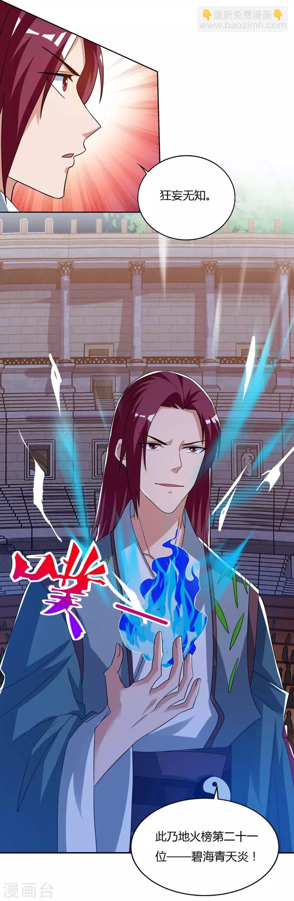 🍲重生八万年 第103话 大师出手 第24页