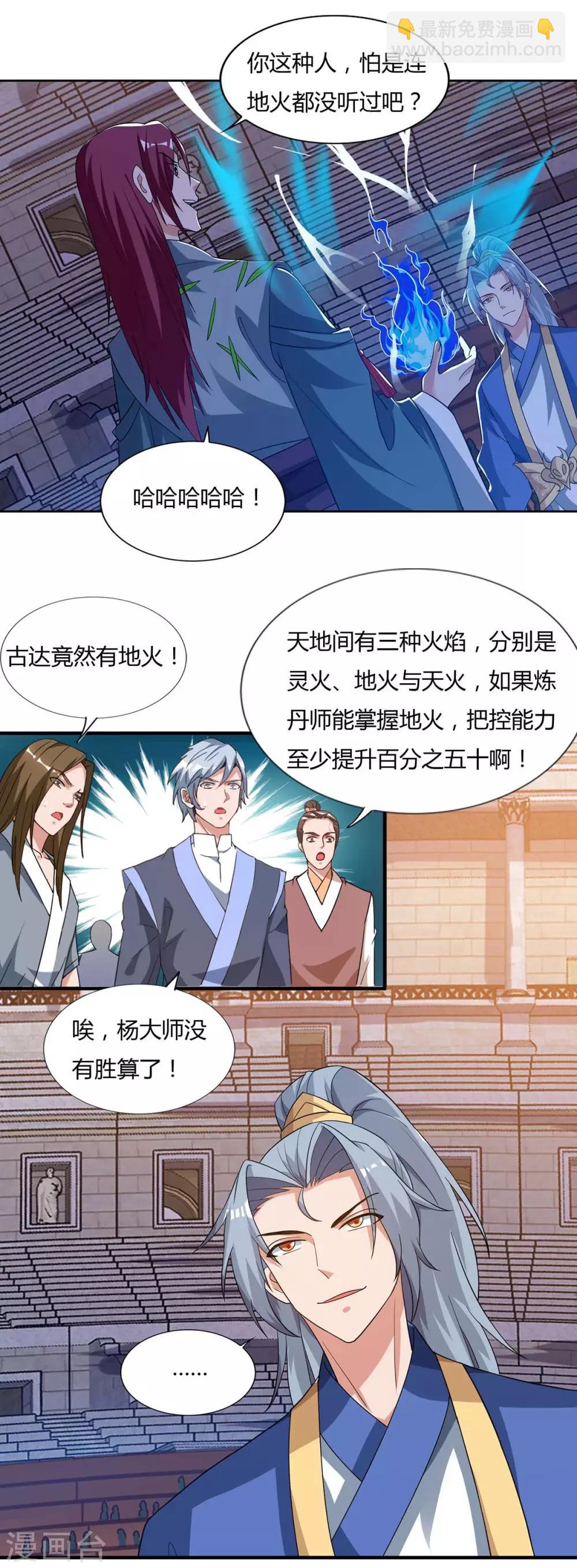 🍲重生八万年 第103话 大师出手 第25页