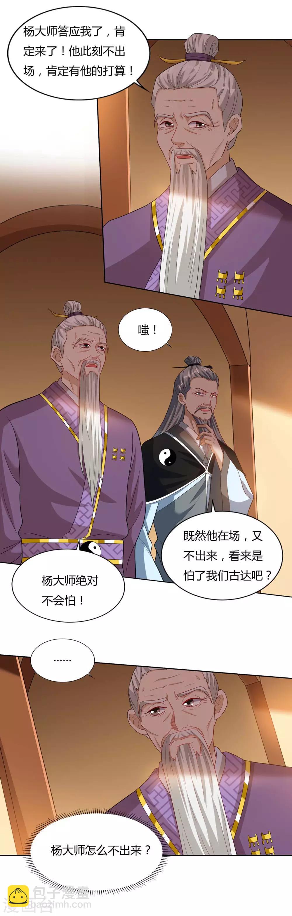 🍲重生八万年 第103话 大师出手 第3页