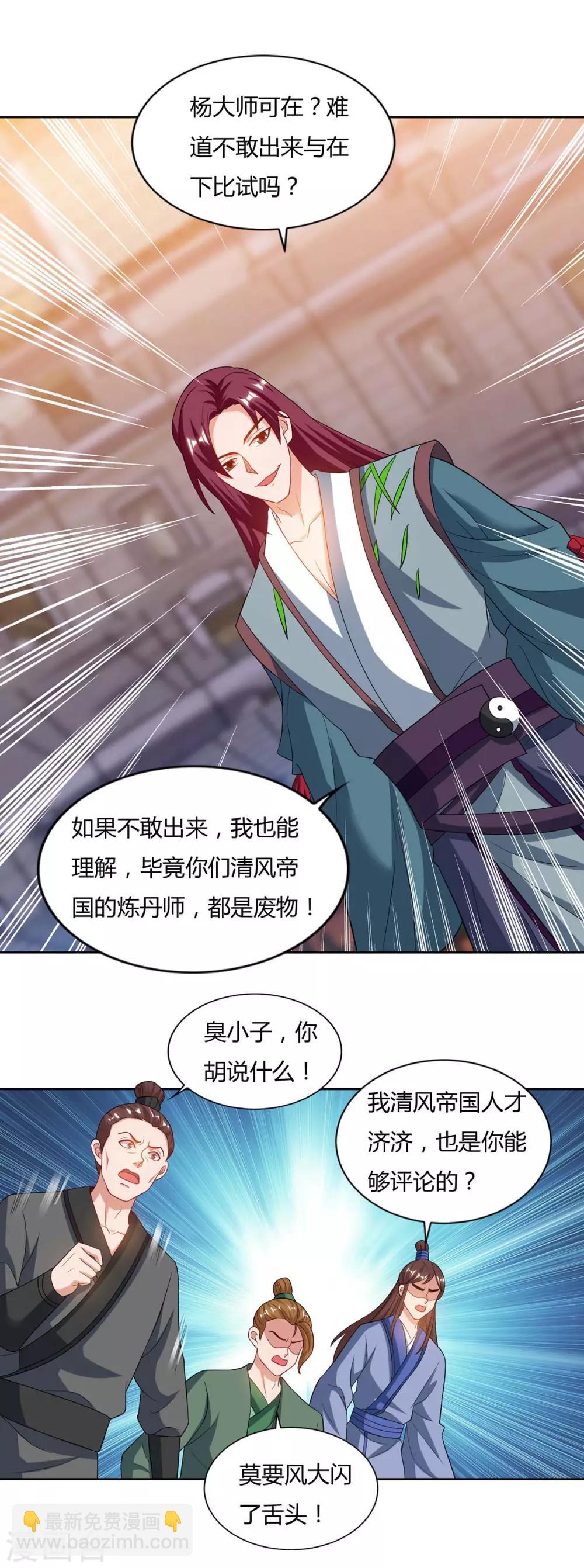 🍲重生八万年 第103话 大师出手 第4页