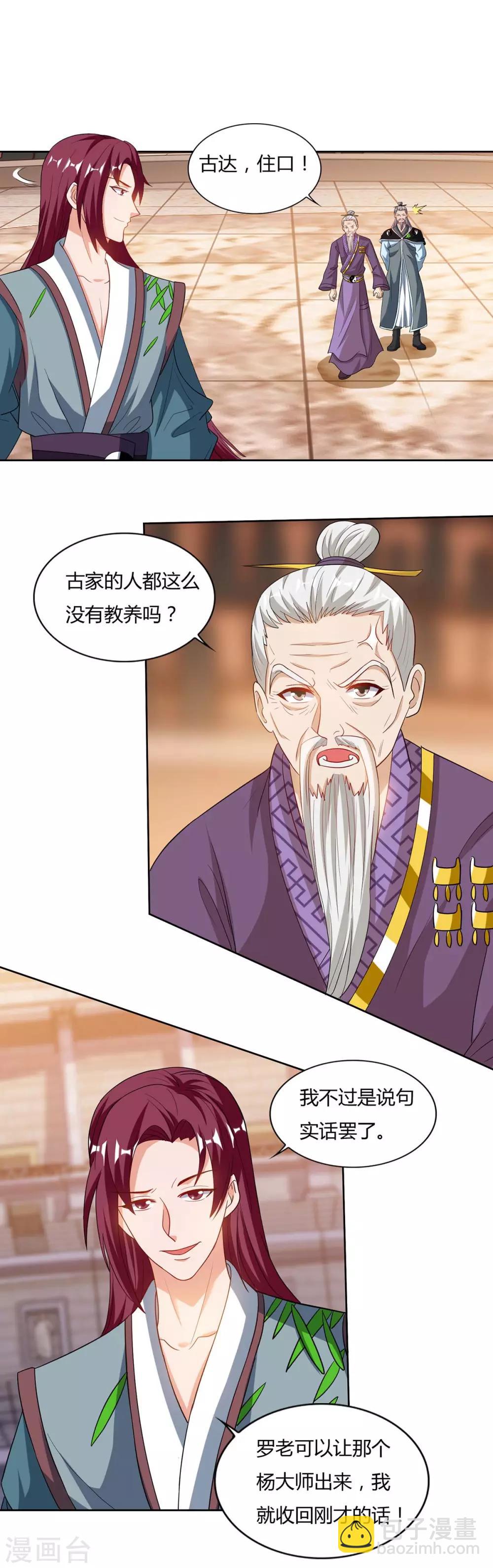 🍲重生八万年 第103话 大师出手 第6页