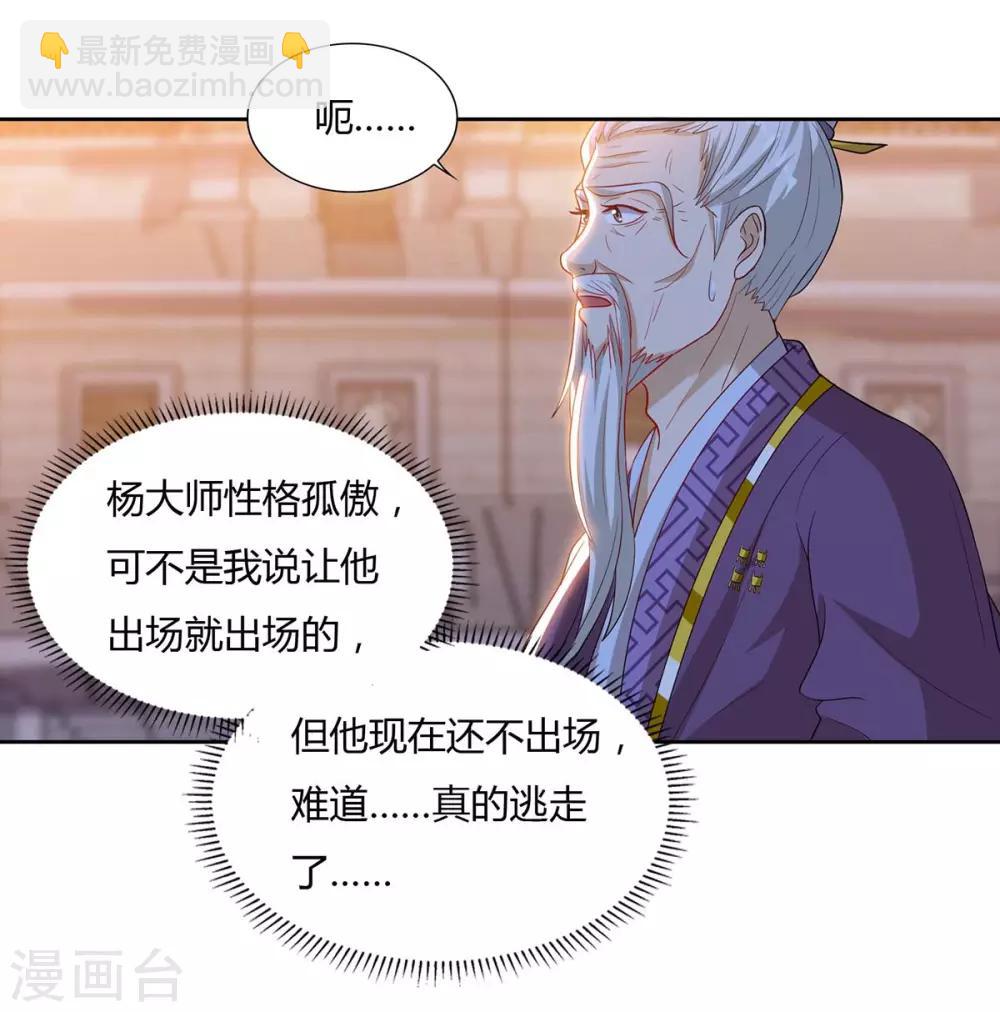 🍲重生八万年 第103话 大师出手 第7页