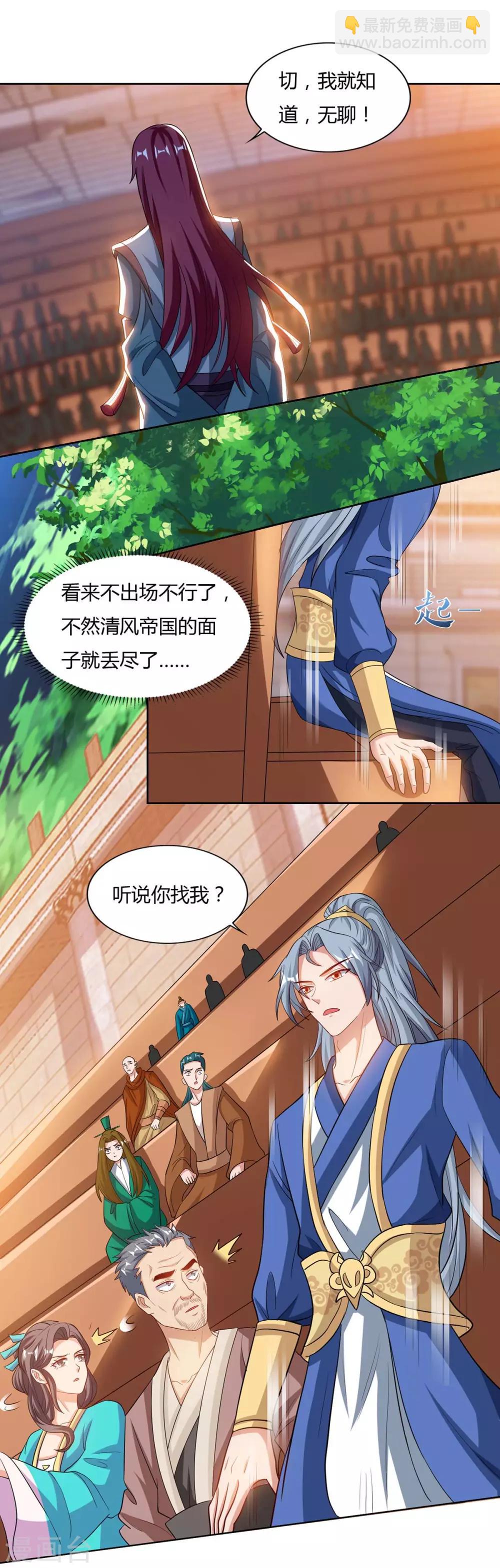 🍲重生八万年 第103话 大师出手 第8页