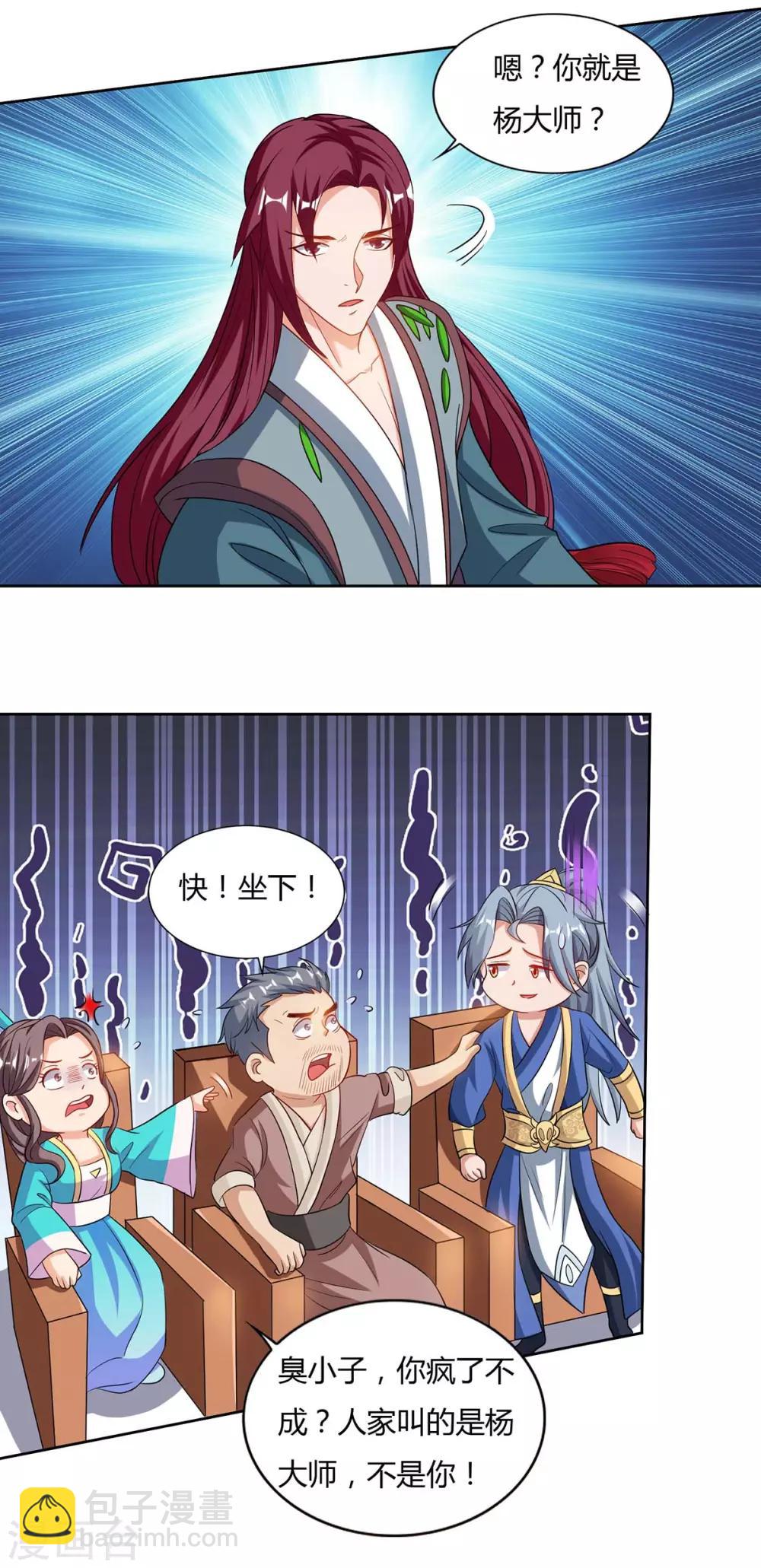 🍲重生八万年 第103话 大师出手 第9页