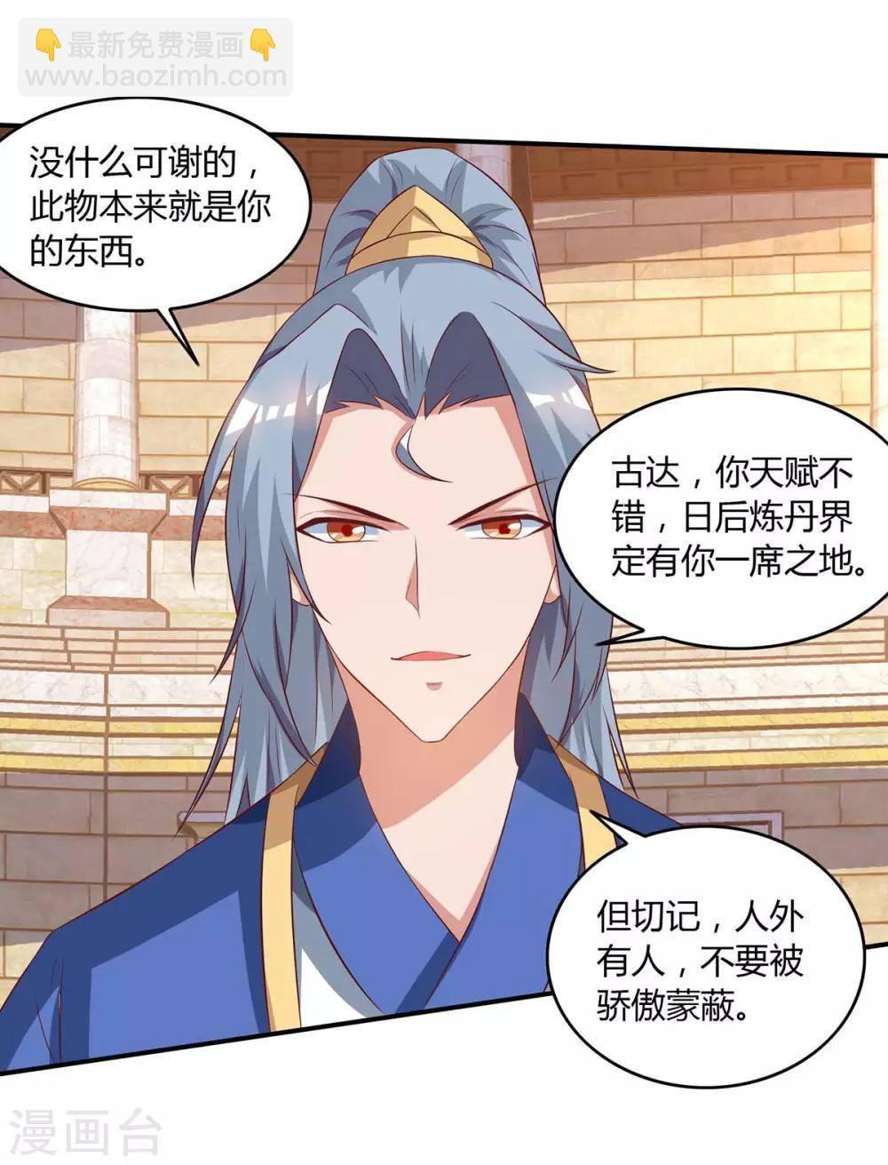 🍲重生八万年 第105话 第一名 第16页