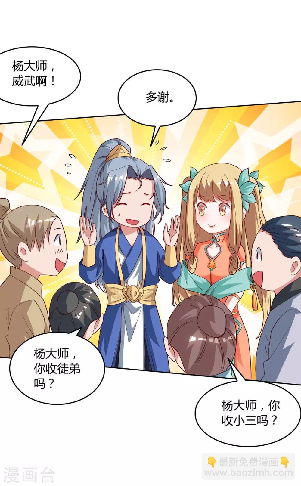 🍲重生八万年 第105话 第一名 第20页