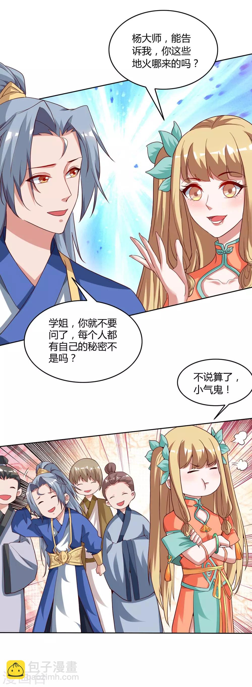 🍲重生八万年 第105话 第一名 第21页