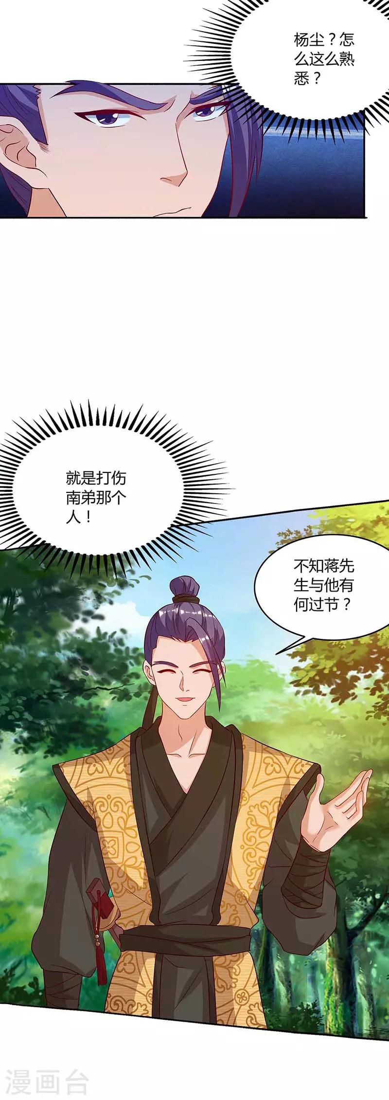 🍲重生八万年 第107话 大开杀戒 第1页