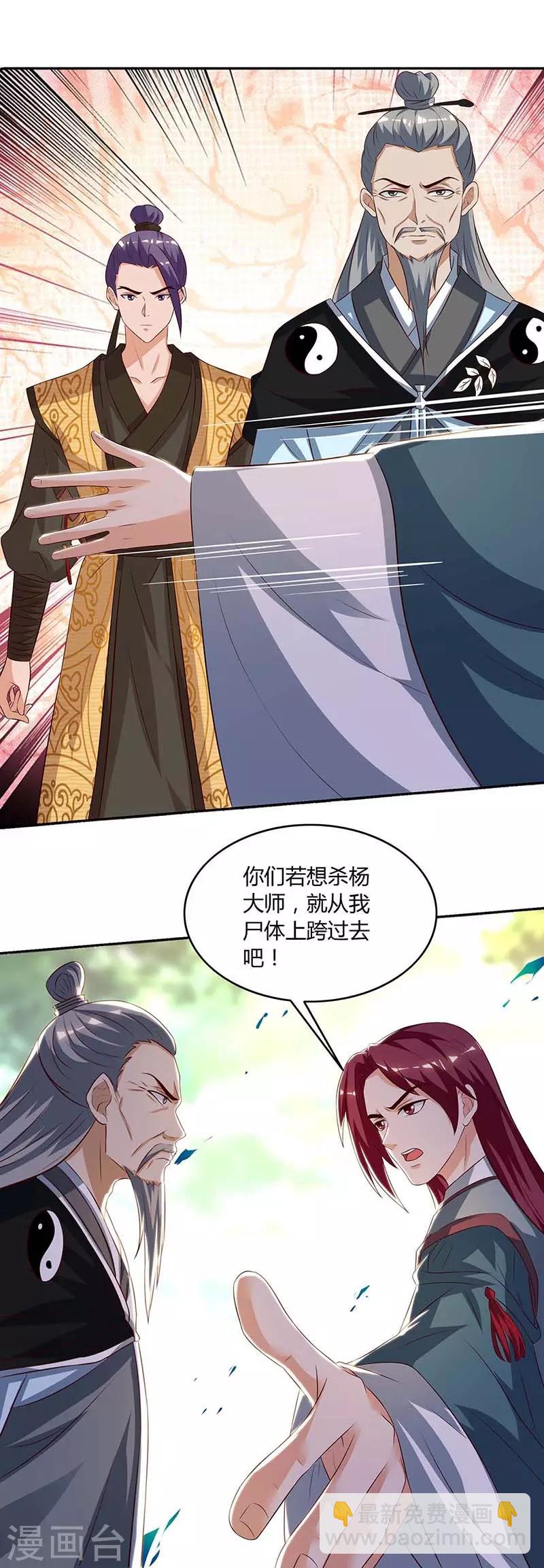 🍲重生八万年 第107话 大开杀戒 第12页