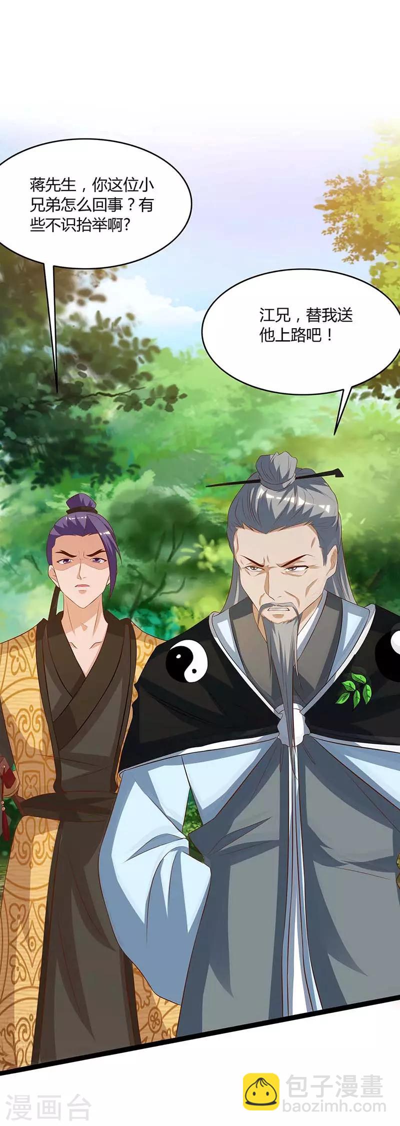 🍲重生八万年 第107话 大开杀戒 第13页