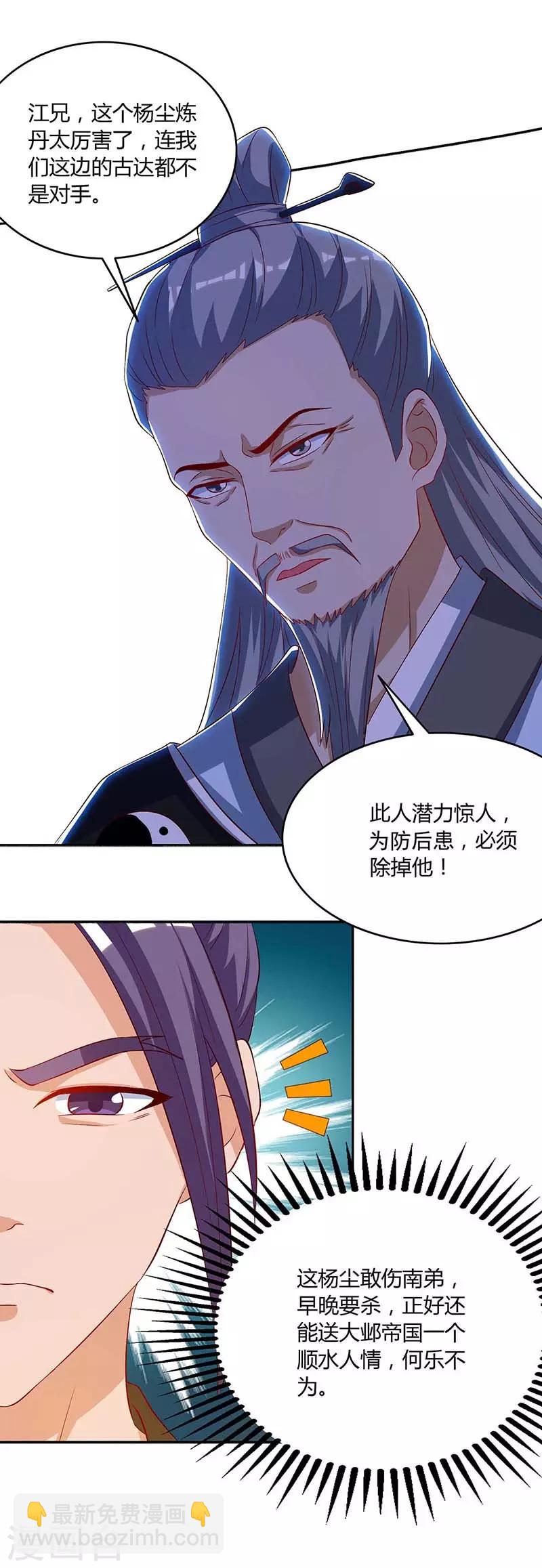 🍲重生八万年 第107话 大开杀戒 第2页