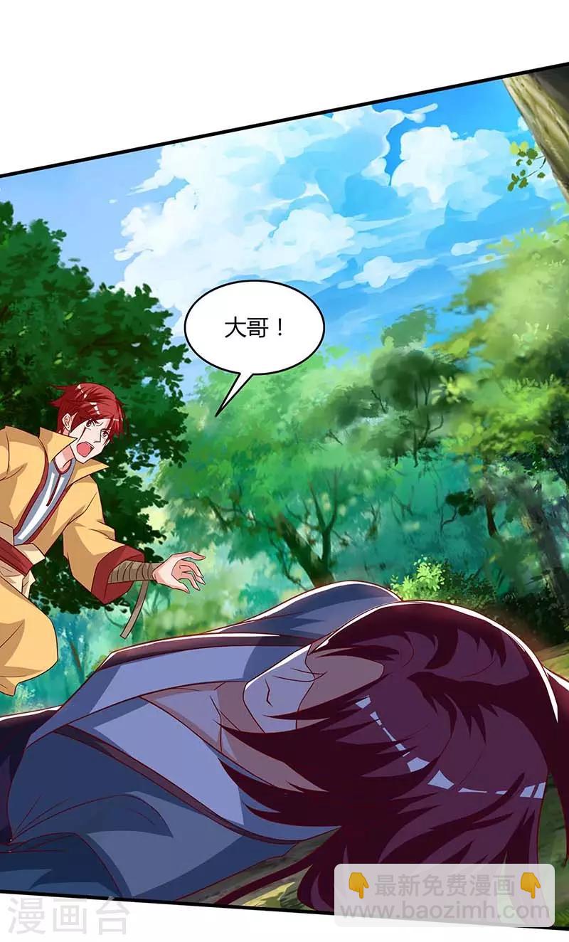 🍲重生八万年 第107话 大开杀戒 第20页