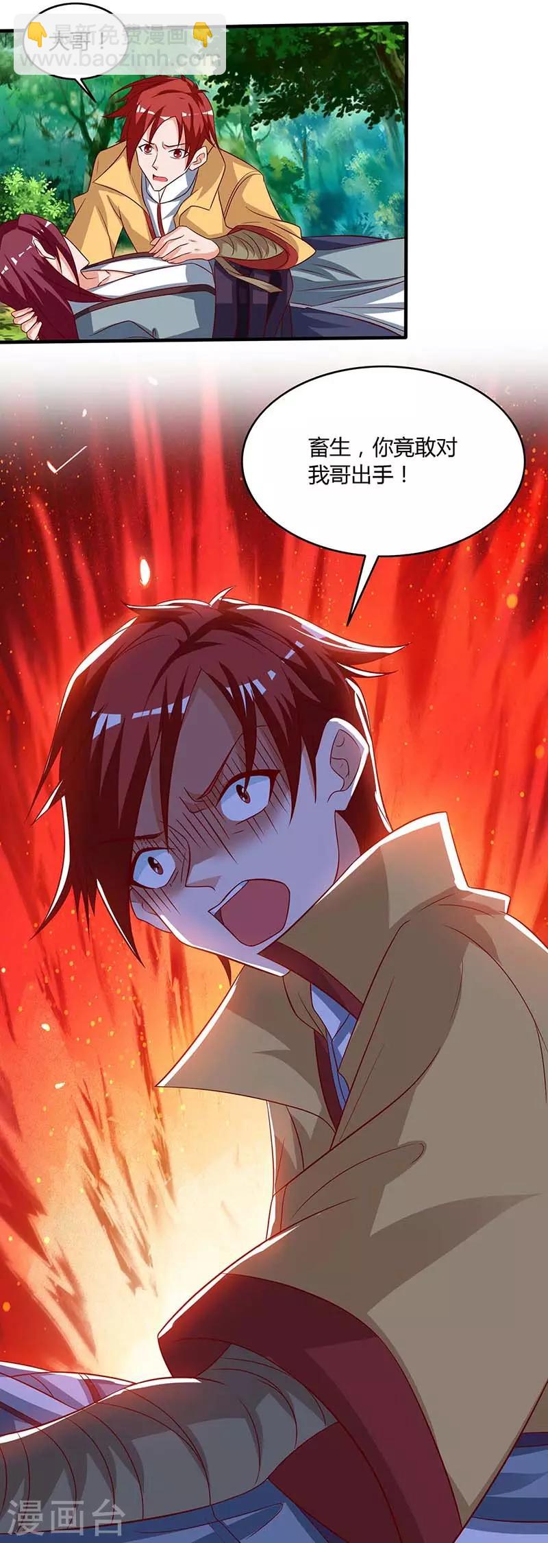 🍲重生八万年 第107话 大开杀戒 第21页