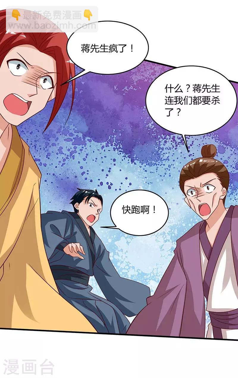 🍲重生八万年 第107话 大开杀戒 第23页