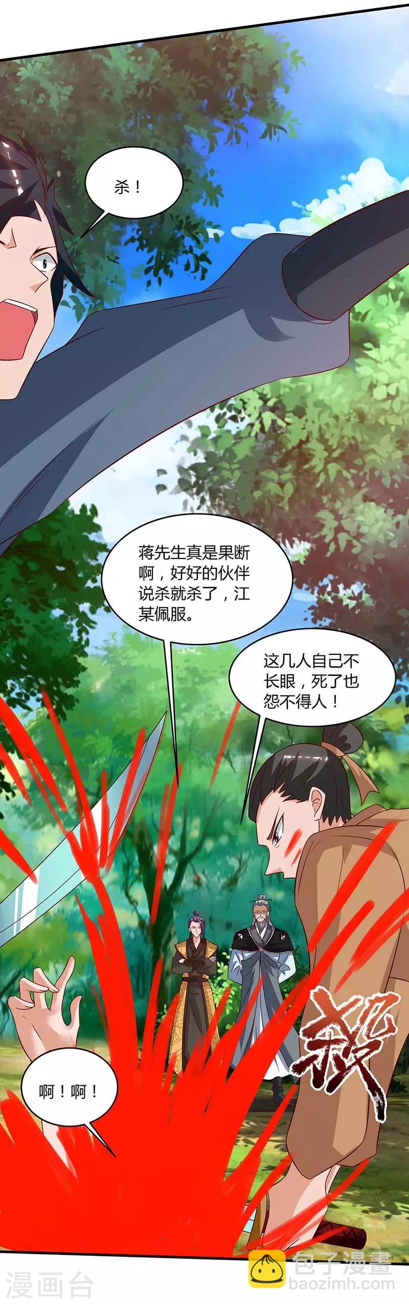 🍲重生八万年 第107话 大开杀戒 第25页