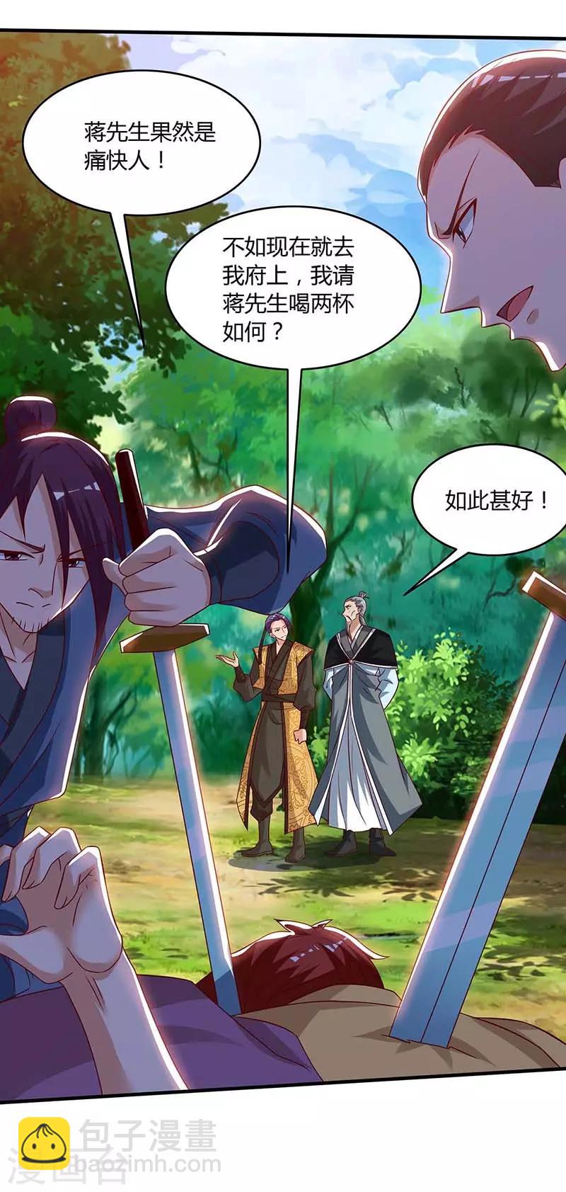 🍲重生八万年 第107话 大开杀戒 第26页