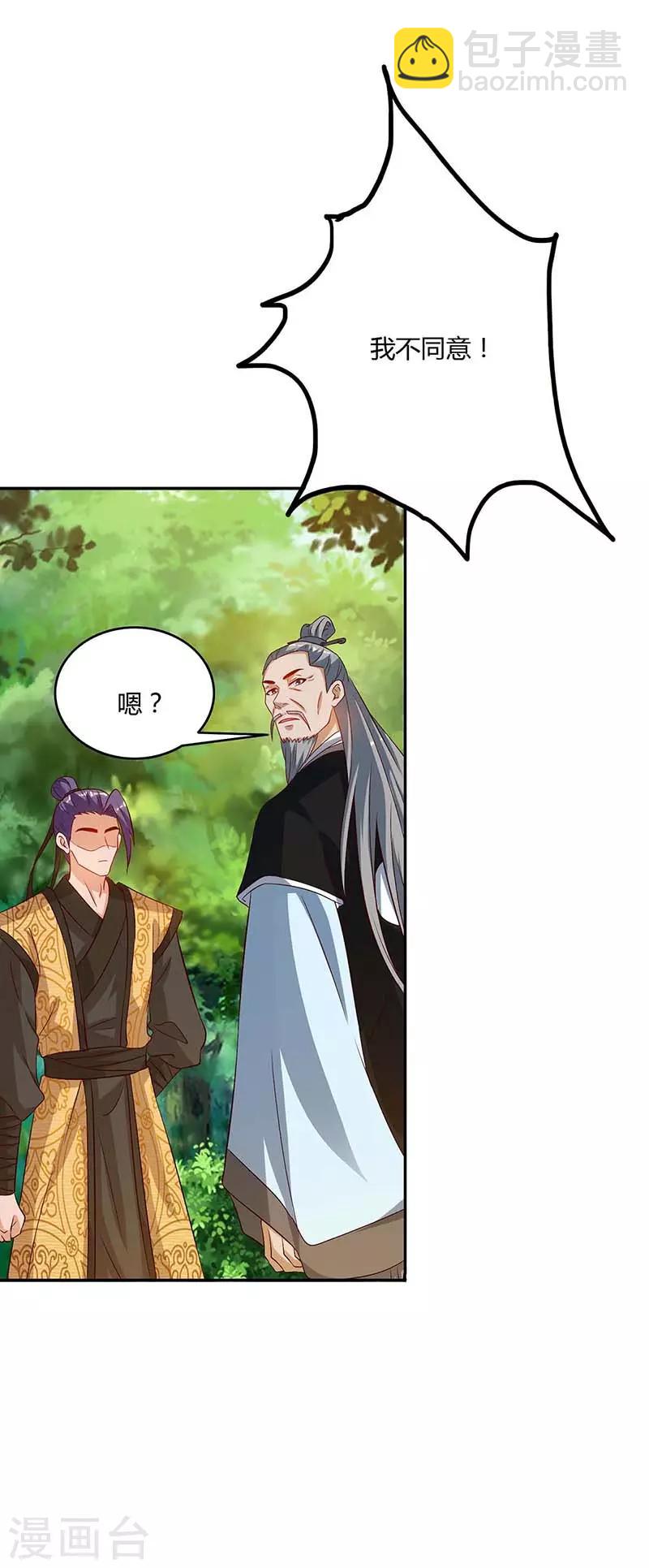 🍲重生八万年 第107话 大开杀戒 第4页
