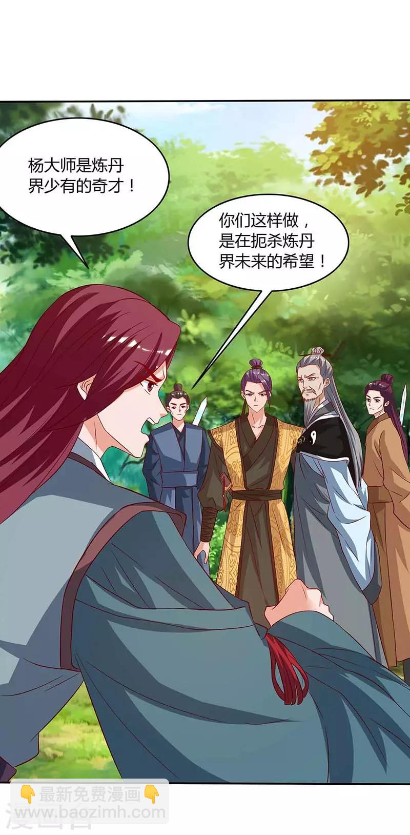 🍲重生八万年 第107话 大开杀戒 第6页