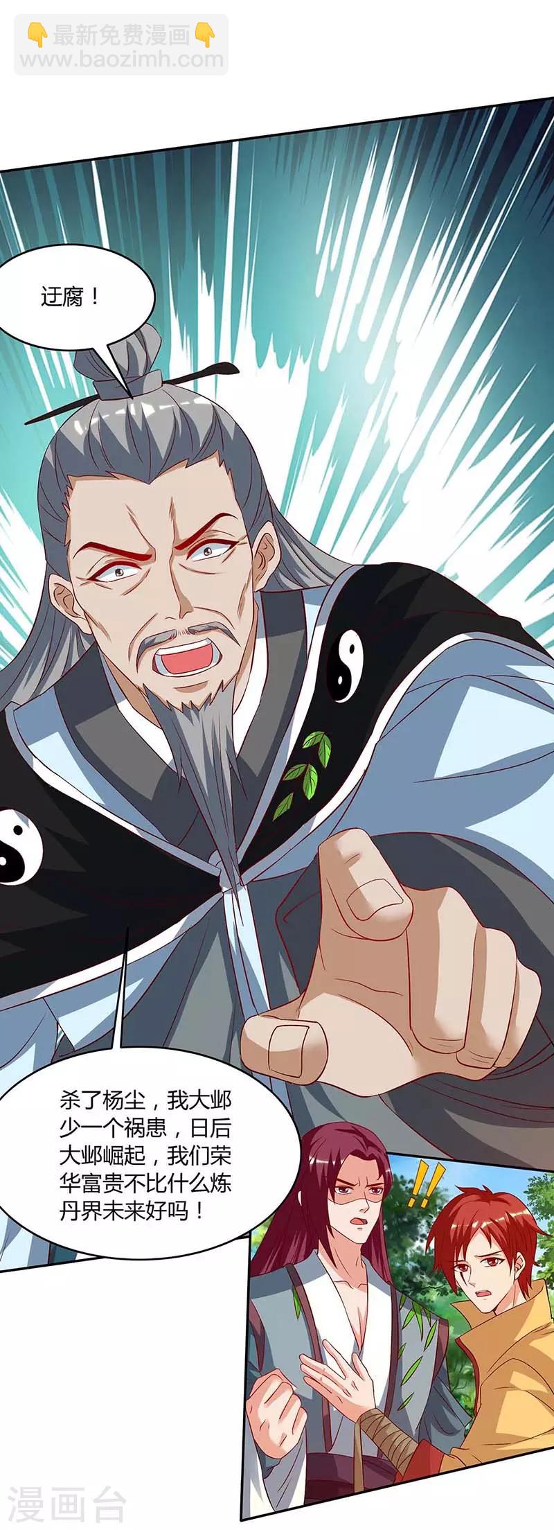 🍲重生八万年 第107话 大开杀戒 第7页