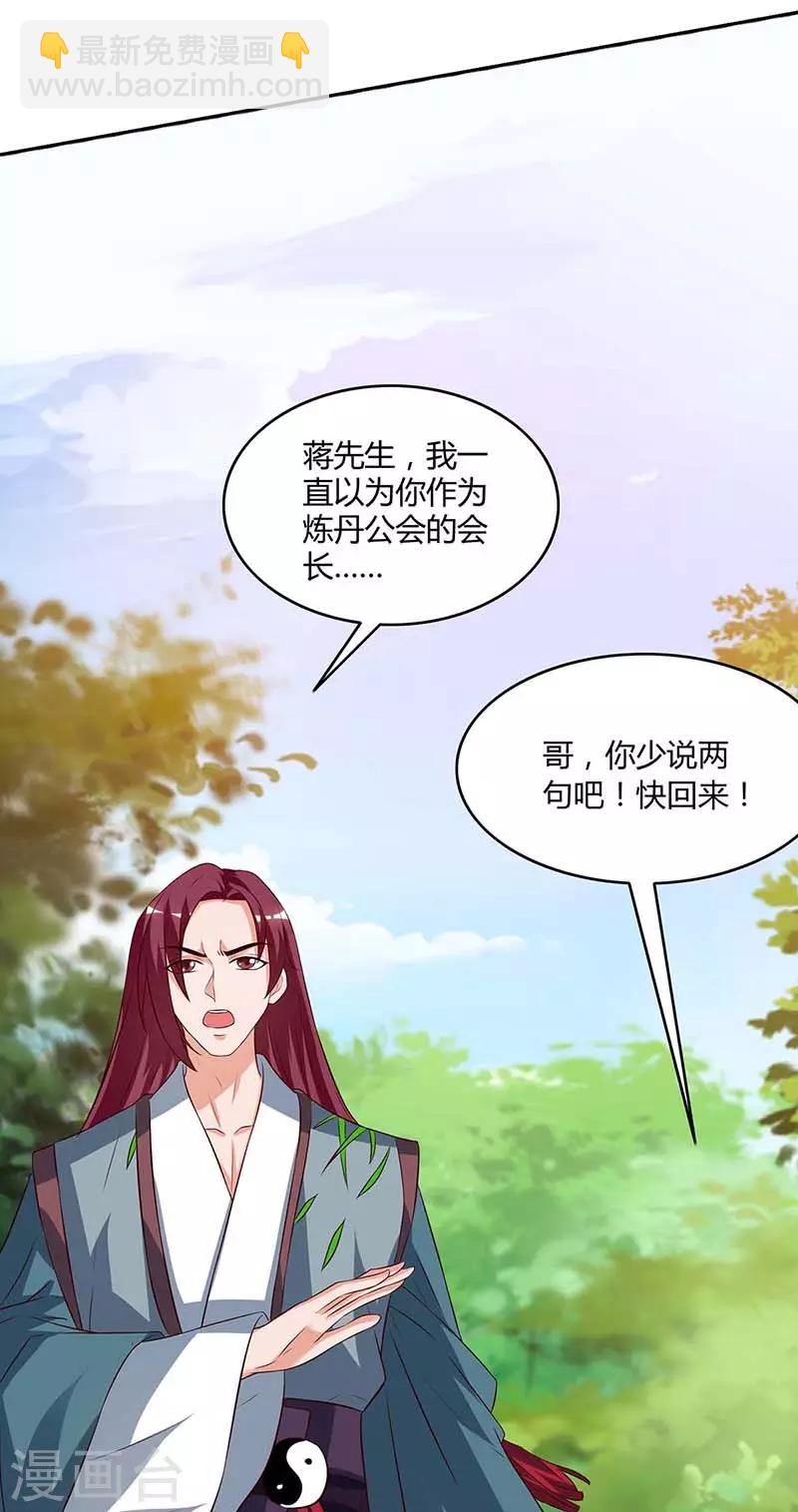 🍲重生八万年 第107话 大开杀戒 第9页