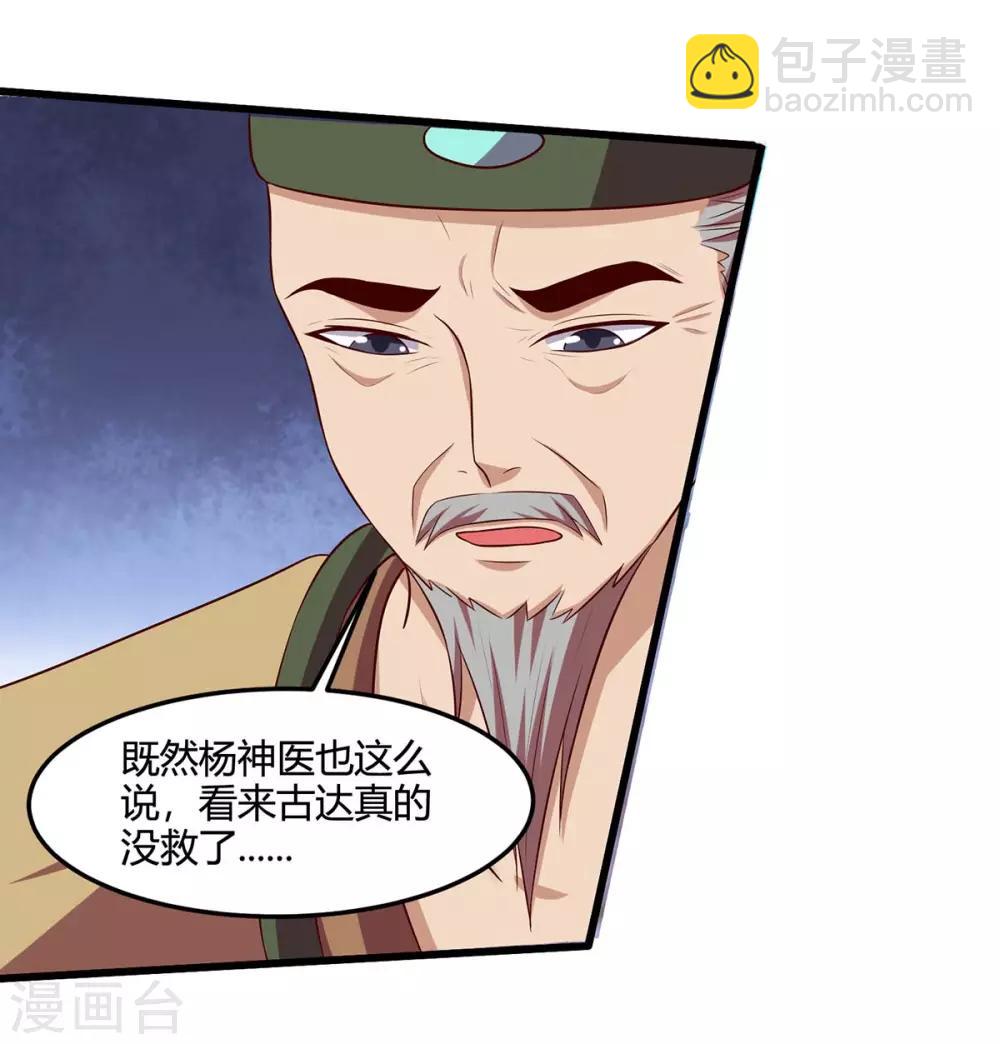 🍲重生八万年 第109话 换内脏 第10页