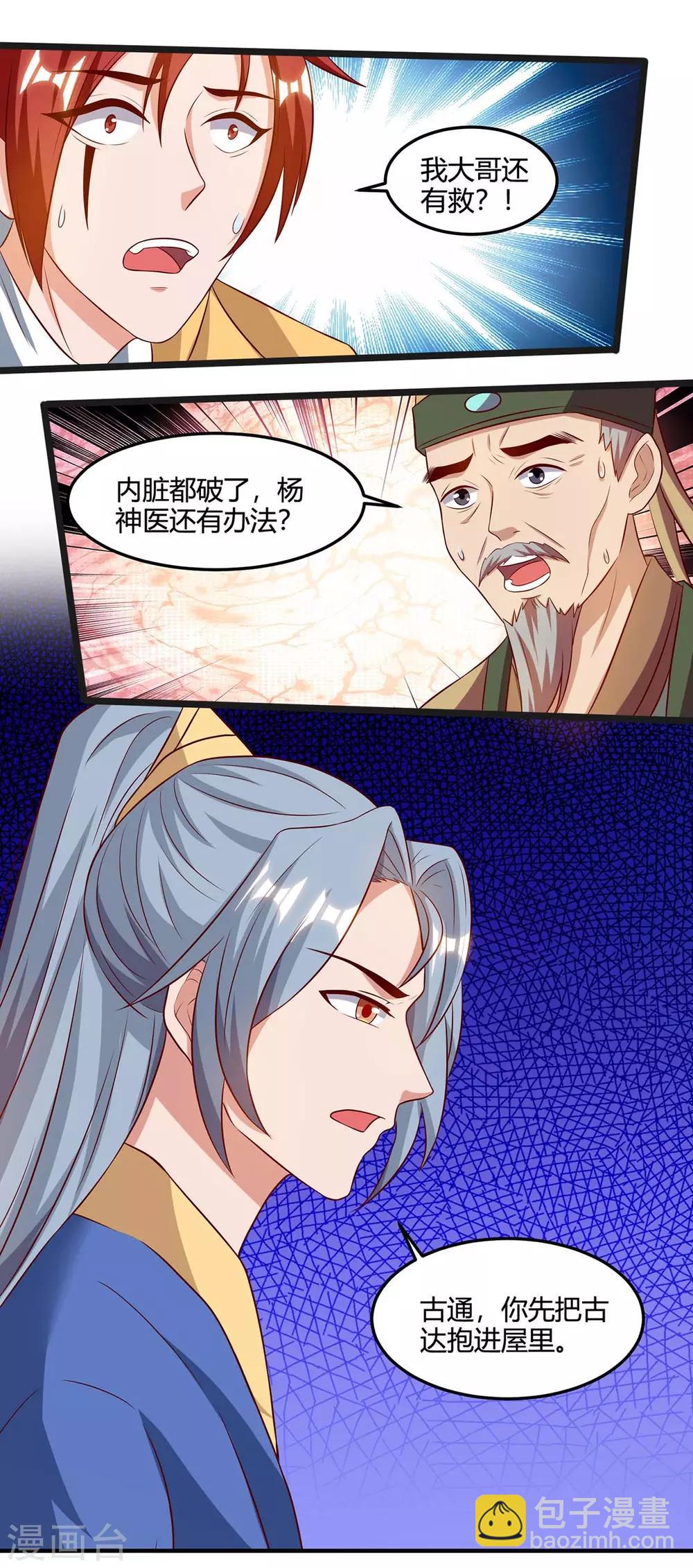 🍲重生八万年 第109话 换内脏 第12页