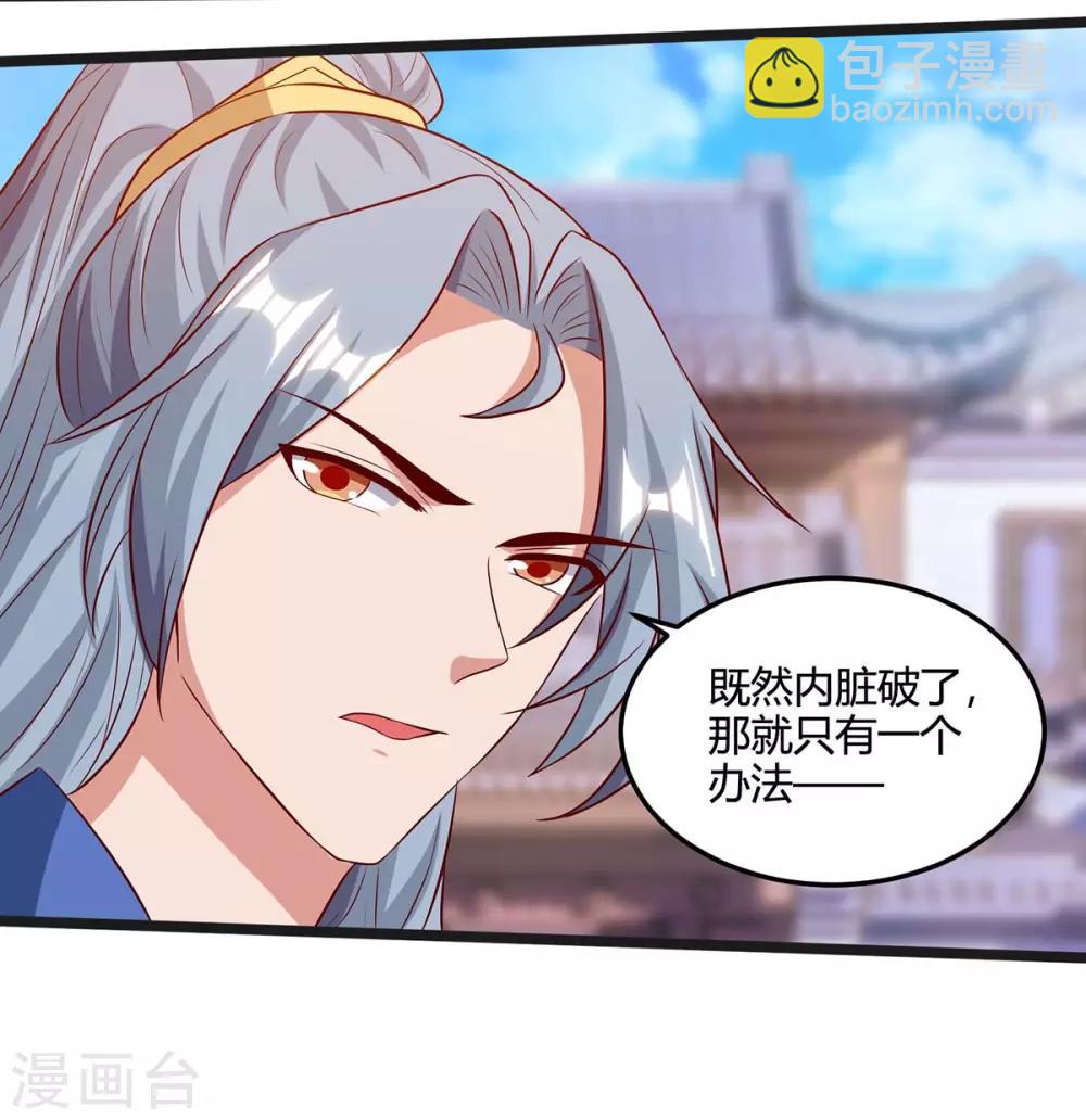 🍲重生八万年 第109话 换内脏 第15页
