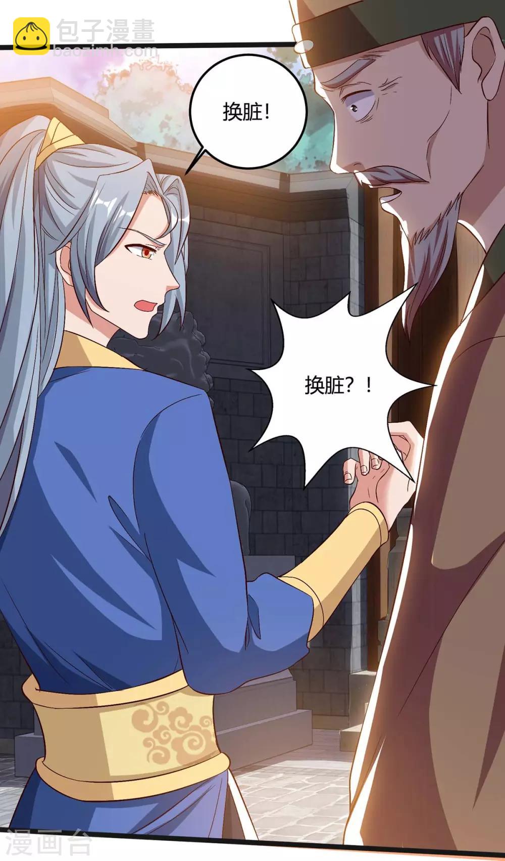 🍲重生八万年 第109话 换内脏 第16页