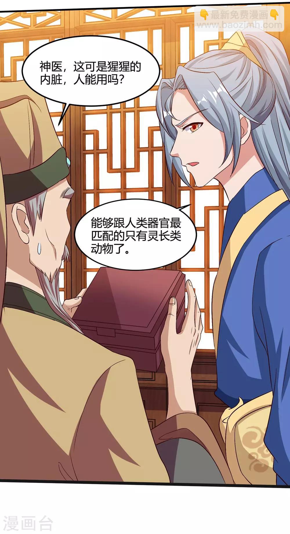 🍲重生八万年 第109话 换内脏 第18页