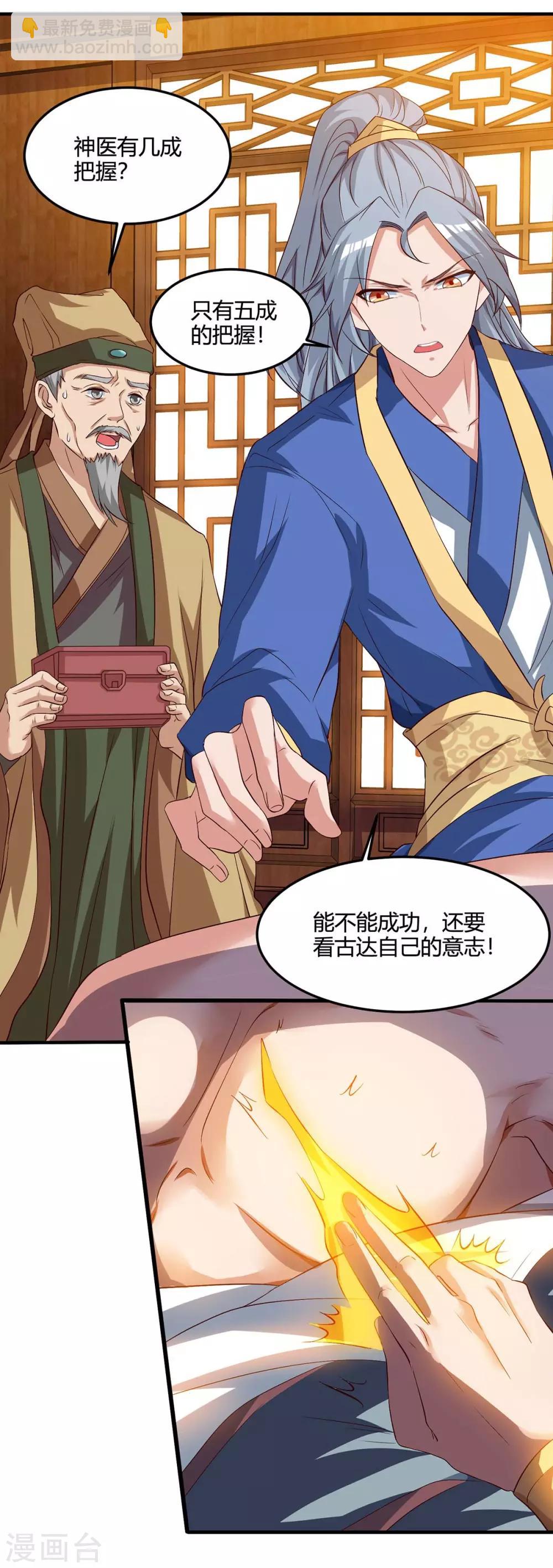 🍲重生八万年 第109话 换内脏 第20页