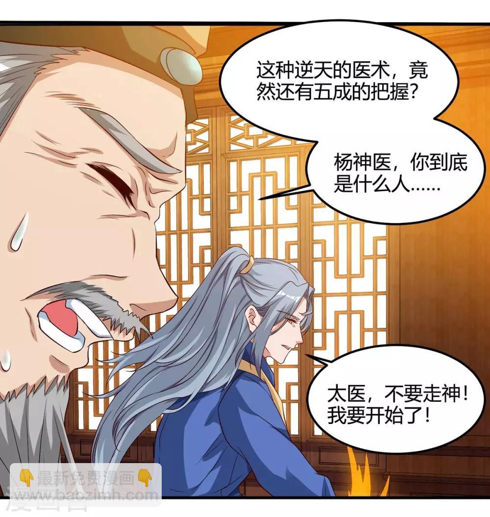 🍲重生八万年 第109话 换内脏 第21页