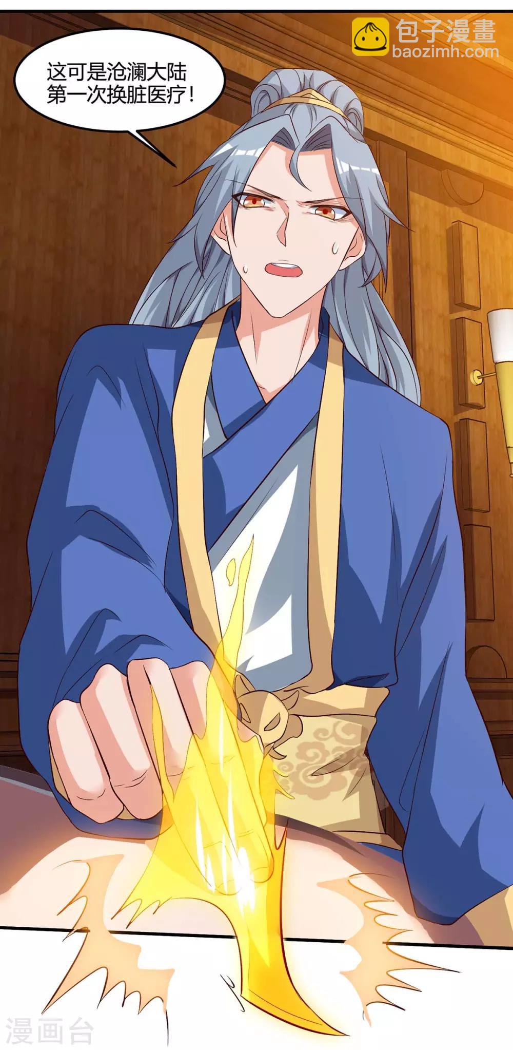🍲重生八万年 第109话 换内脏 第22页