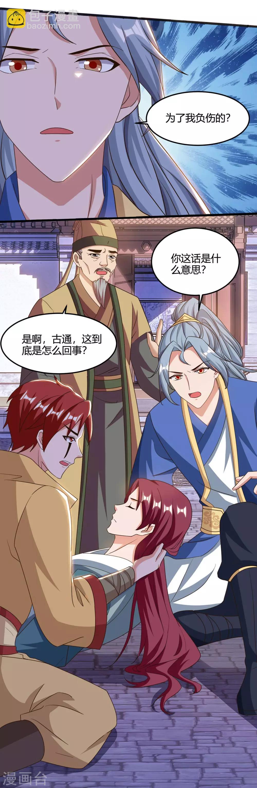 🍲重生八万年 第109话 换内脏 第3页